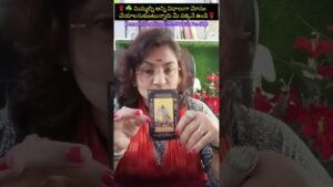 Leia mais sobre o artigo 🌹☘️ మిమ్మల్ని అన్ని విధాలుగా మోసం చేయాలనుకుంటున్నారు మీ పక్కనే ఉండి🌹