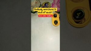 Leia mais sobre o artigo మీయొక్క ఆరా(Aura) ఏ కలర్ లో ఉంది? #tarot #tarotcaards #fortunetelling #astrology