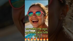 Leia mais sobre o artigo অত্যন্ত শুভ কিছু ঘটবে তোমার জীবনে #shortsfeed #shorts #tarotreading #tarot #viral #shortvideo #short