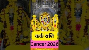 Leia mais sobre o artigo कर्क राशि (cancer) 2026 kaisa rahega #tarot #tarotreading #diy