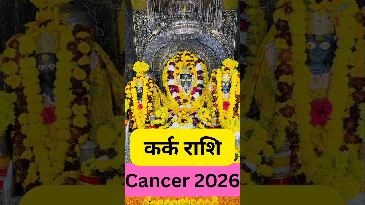 No momento, você está visualizando कर्क राशि (cancer) 2026 kaisa rahega #tarot #tarotreading #diy