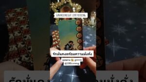 Leia mais sobre o artigo #ดวงความรัก #tarot #ไพ่ทาโร่ #ดูดวง #กดติดตาม #pickacard #astrology #ความรัก12ราศี #ดวง