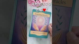 Leia mais sobre o artigo 突然受け取る吉報💖
