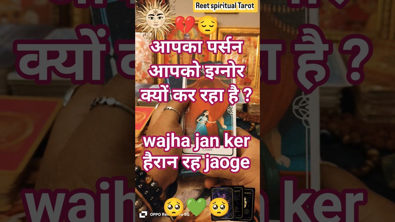 No momento, você está visualizando 💔😔 AAPKA PARTNER AAPKO IGNORE KYON KAR RAHA HAI ❓ | यह वजह जान कर आप shock हो जाओगे 😳✨#tarot #Love