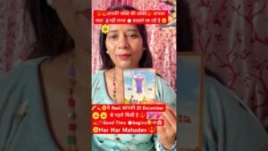 Leia mais sobre o artigo 🌈💖ये reel उनके लिए है जिनका समय बदलने वाला है🔮#love #tarot #divine#shorts#viral#Video#energyshift