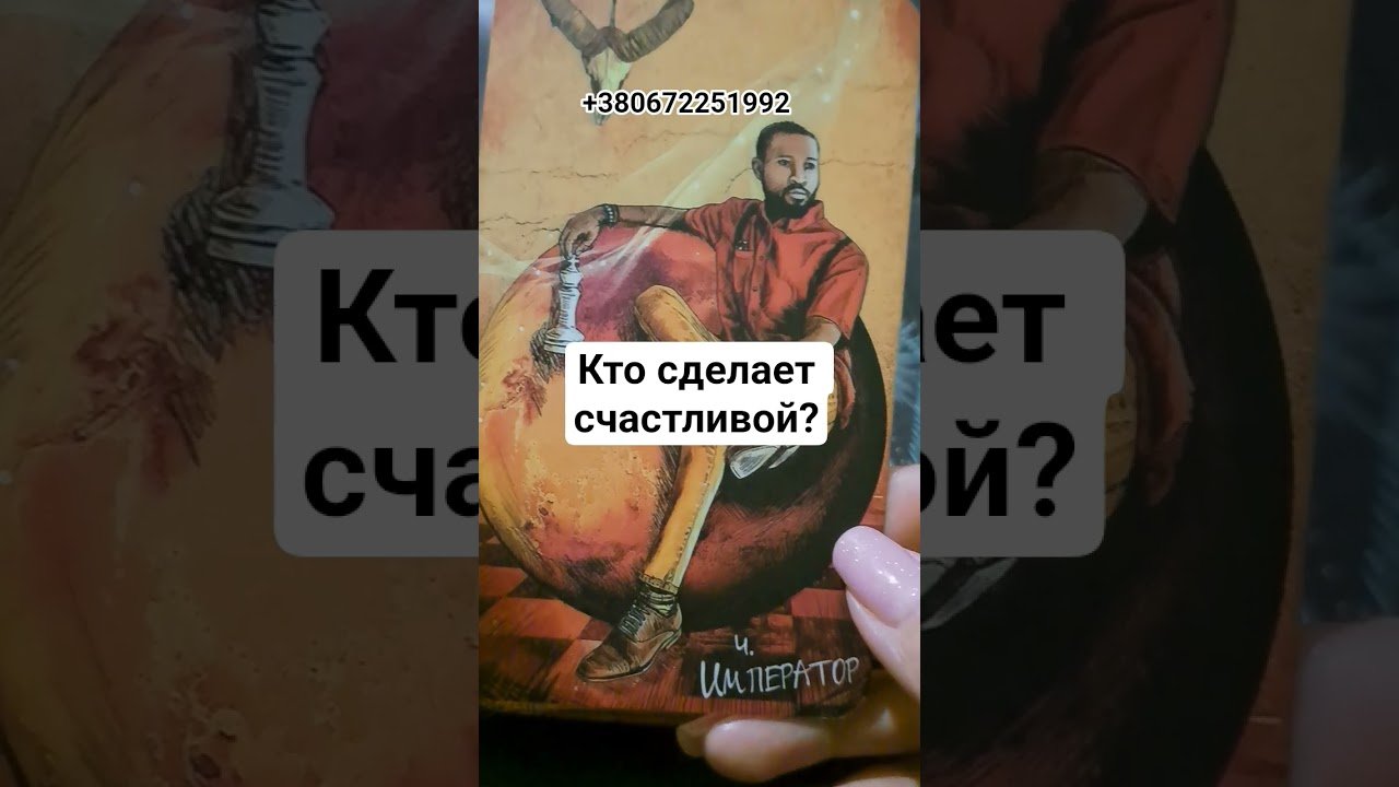 No momento, você está visualizando 💕 #tarot #таро #tarotcards #tarotlove #shorts #love💕