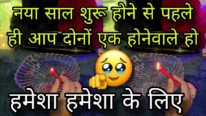 Leia mais sobre o artigo ♥️ UNKI CURRENT FEELINGS- HIS CURRENT TRUE FEELINGS- CANDLE WAX READING- HINDI TAROT READING TODAY