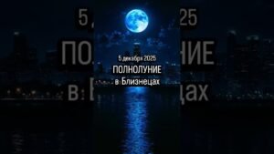 Leia mais sobre o artigo #2025 #таро #гадание #таролог #shorts#tarot #подпишись#психология #полнолуние#эзотерика #раскладтаро