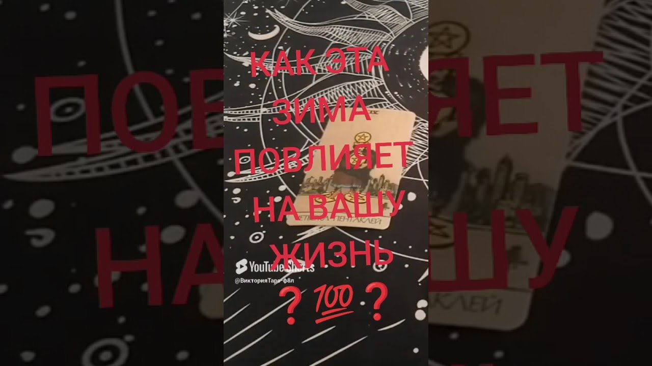 No momento, você está visualizando #2025 #таро #подпишись #гадание #деньги #работа #отношения #раскладтаро #shorts #tarot #психология