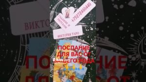 Leia mais sobre o artigo #2025 #таро #подпишись #новыйгод #таролог #психология #shorts #tarot #раскладтаро #любовь #деньги