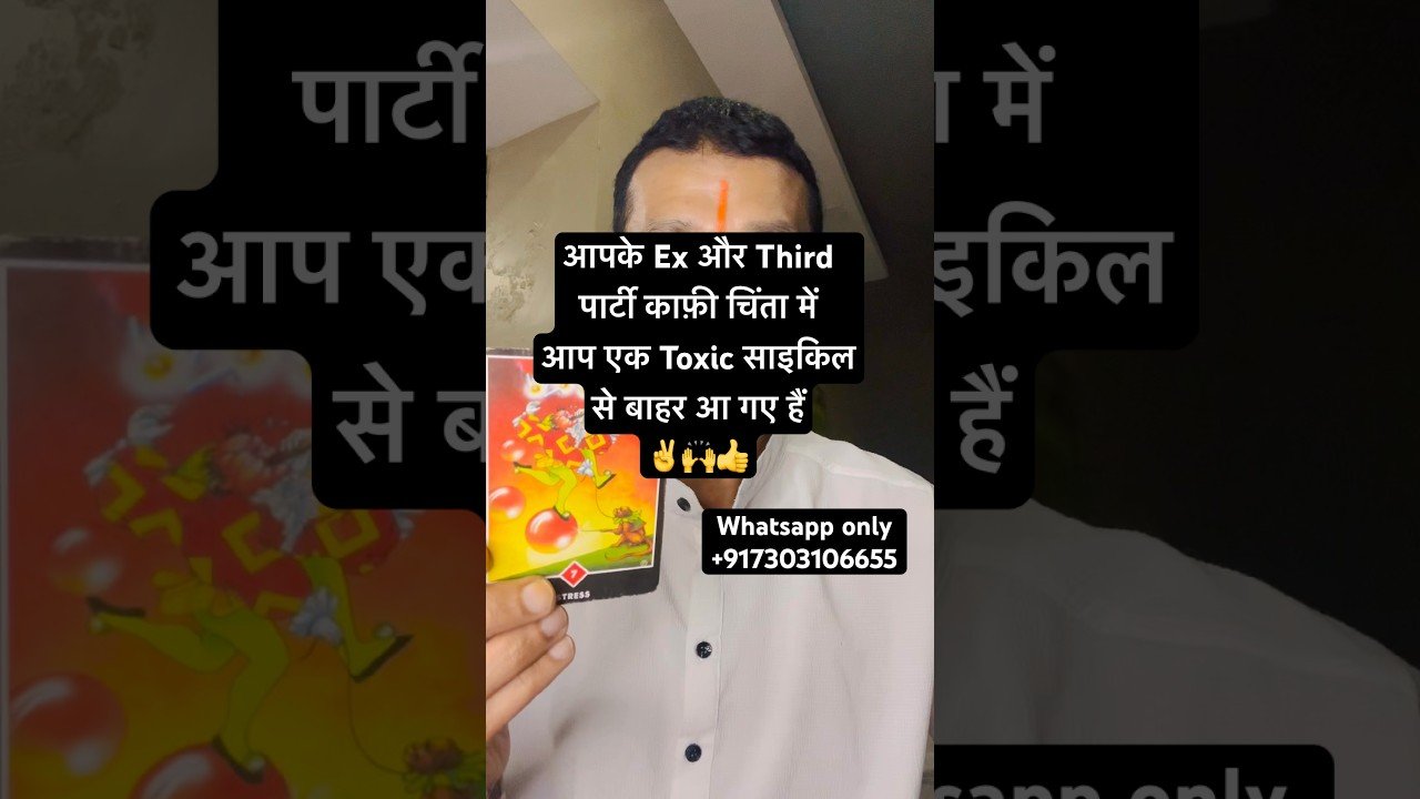 No momento, você está visualizando 3rd पार्टी और आपके Ex की दिमाग़ की बैंड बजा दी आपने |tarot|tarotreading|love|lovereading| #shorts