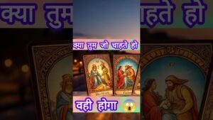 Leia mais sobre o artigo 7 दिन के अंदर होगी ये घटना लगी शर्त😱 #next48hoursaction#tarot #tarotreading #shorts #shortsfeed#love