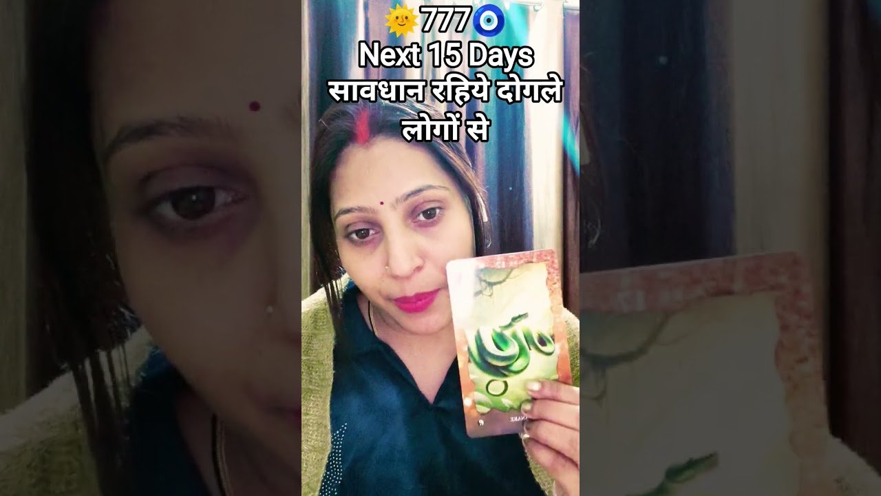 No momento, você está visualizando 🌞777🧿🌈.आँख मूंद कर सब पर भरोसा ना करें#tarot #viral #shorts