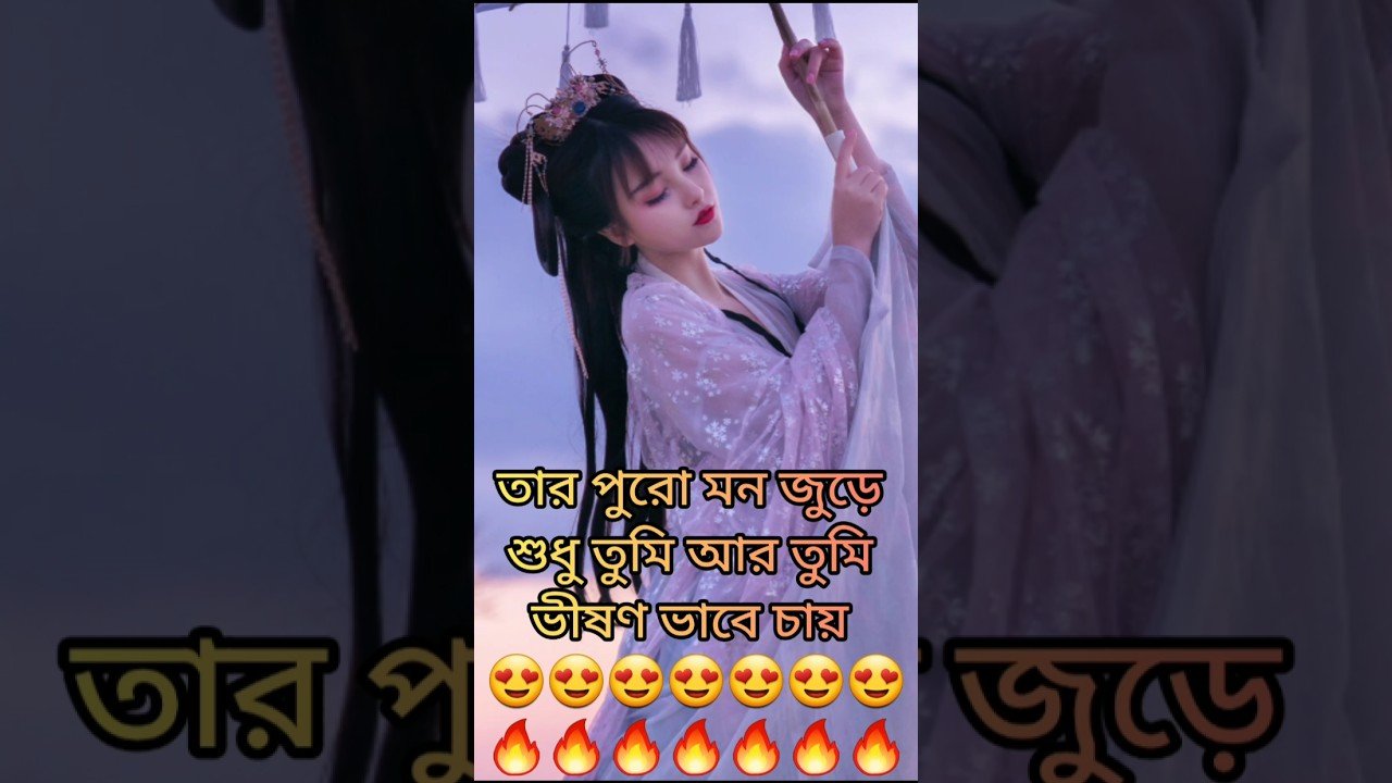 No momento, você está visualizando সে পুরো মন জুড়ে শুধু তোমাকে রেখেছে #shortsfeed #shortvideo #tarotreading #tarot #viral #love #short