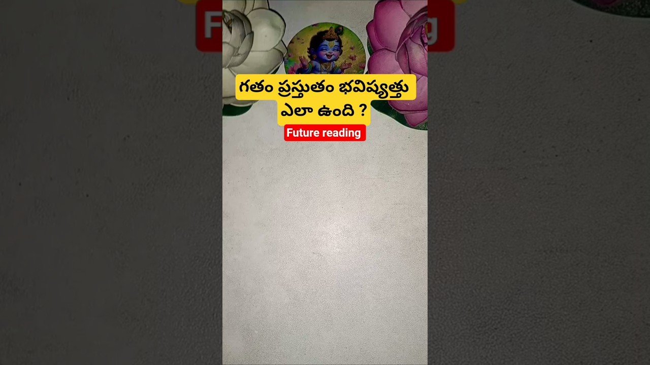 No momento, você está visualizando గతం ప్రస్తుతం భవిష్యత్తు ఎలా ఉంది ? #tarot #tarotcaards #tarotreading