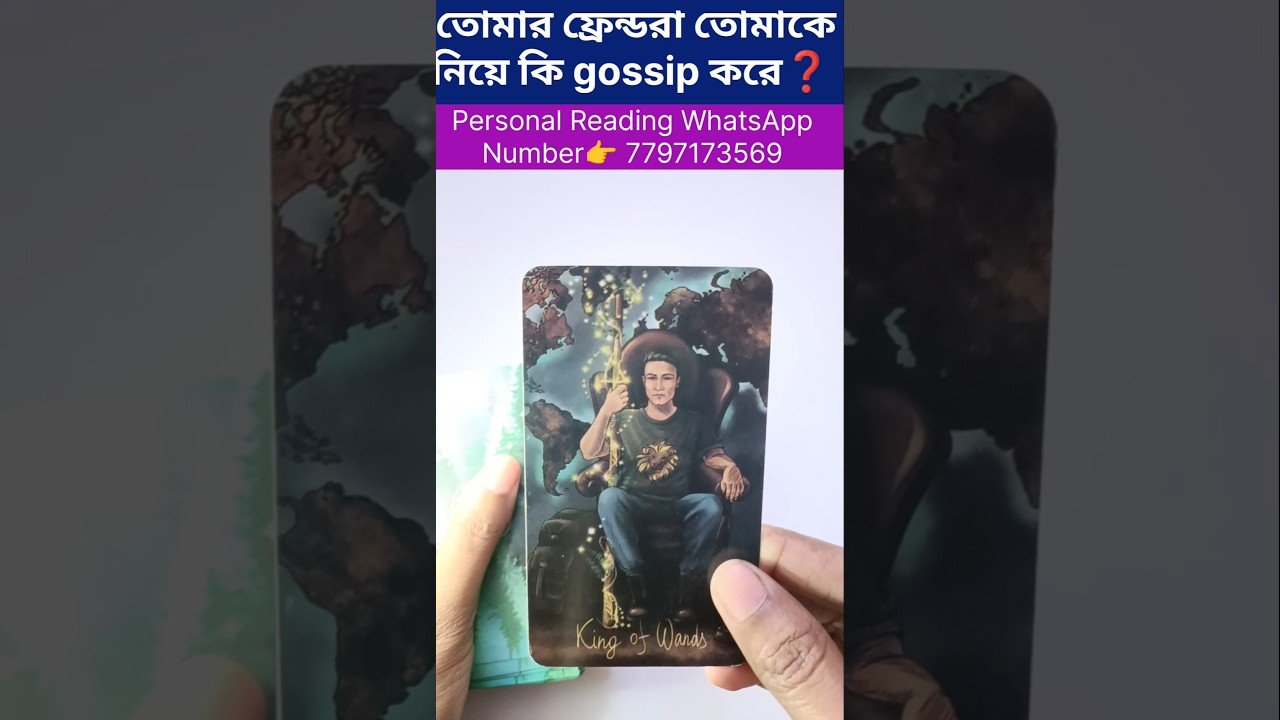 No momento, você está visualizando তোমার ফ্রেন্ডরা তোমাকে নিয়ে কি gossip করে❓#soulfamily #bengalitarotreading #shortsvedio #tarot