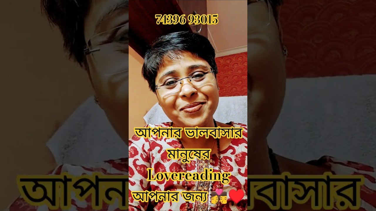 No momento, você está visualizando আপনার ভালবাসার মানুষের Lovereading আপনার জন্য 👩❤️💋👨♥️#tarot #currentfeelings #shors