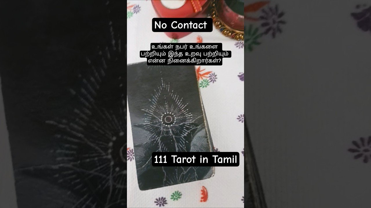 No momento, você está visualizando உங்கள் நபரின் எண்ணங்கள் மற்றும் அவர்களின் அடுத்த நடவடிக்கை #shorts #shortsfeed #tarot