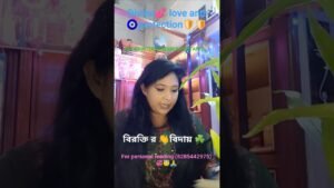 Leia mais sobre o artigo বিরক্তির বিদায়🌸🧿🥰 #tarot #bengalitarotreading @MUHURTERDAKEAMISANGITA789 #shorts #shortsfeed