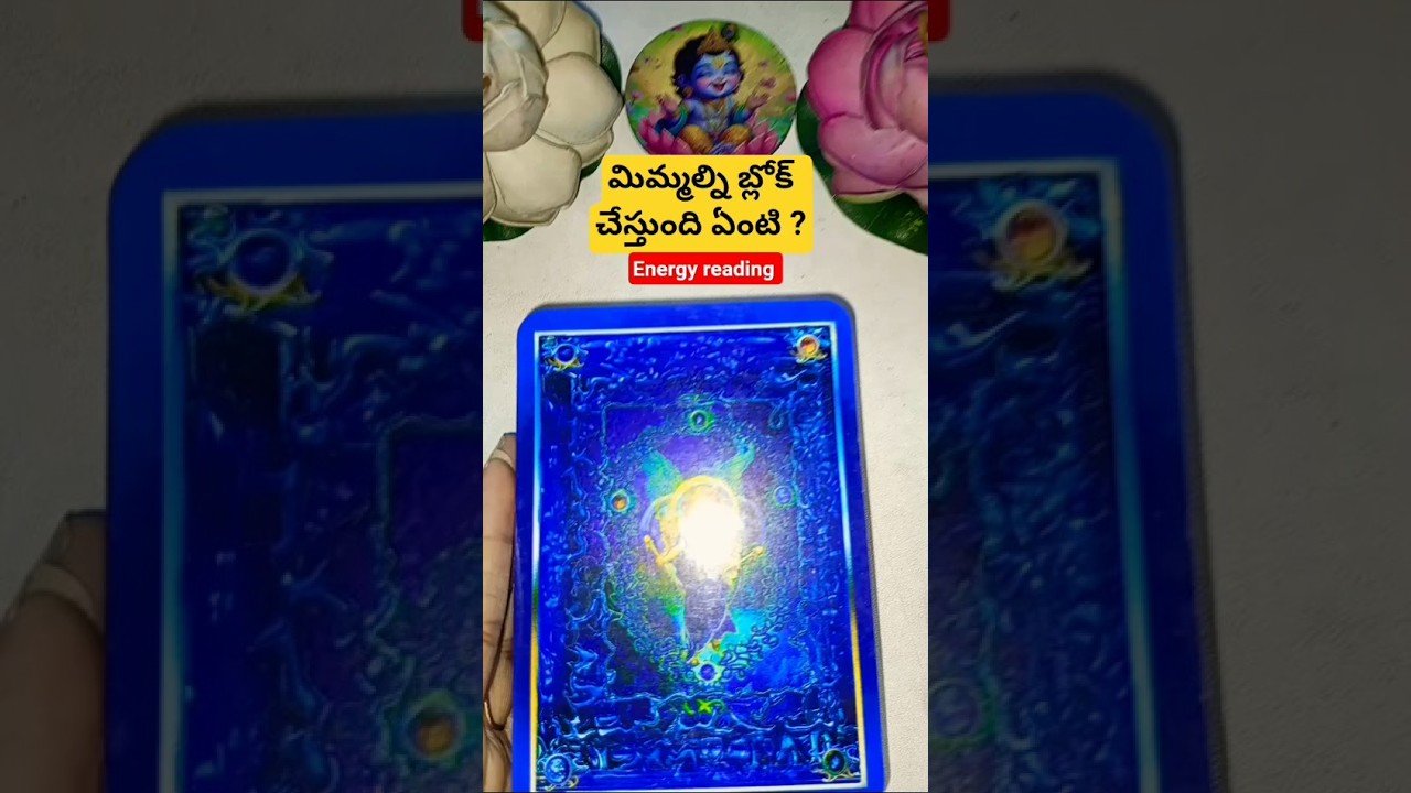 No momento, você está visualizando మిమ్మల్ని బ్లోక్ చేస్తుంది ఏంటి ? #tarot #tarotcaards #tarotreading #fortunetelling