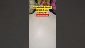 Leia mais sobre o artigo ప్రస్తుతం మీరు ఎలాంటి నెగటివ్ పాటర్న్ వదిలేయాలి? #tarot #tarotcaards #tarotreading #fortunetelling