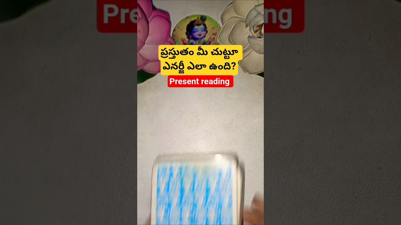 No momento, você está visualizando ప్రస్తుతం మీ చుట్టూ ఎనర్జీ ఎలా ఉంది?#tarot #fortunetelling #tarotcaards #fortune