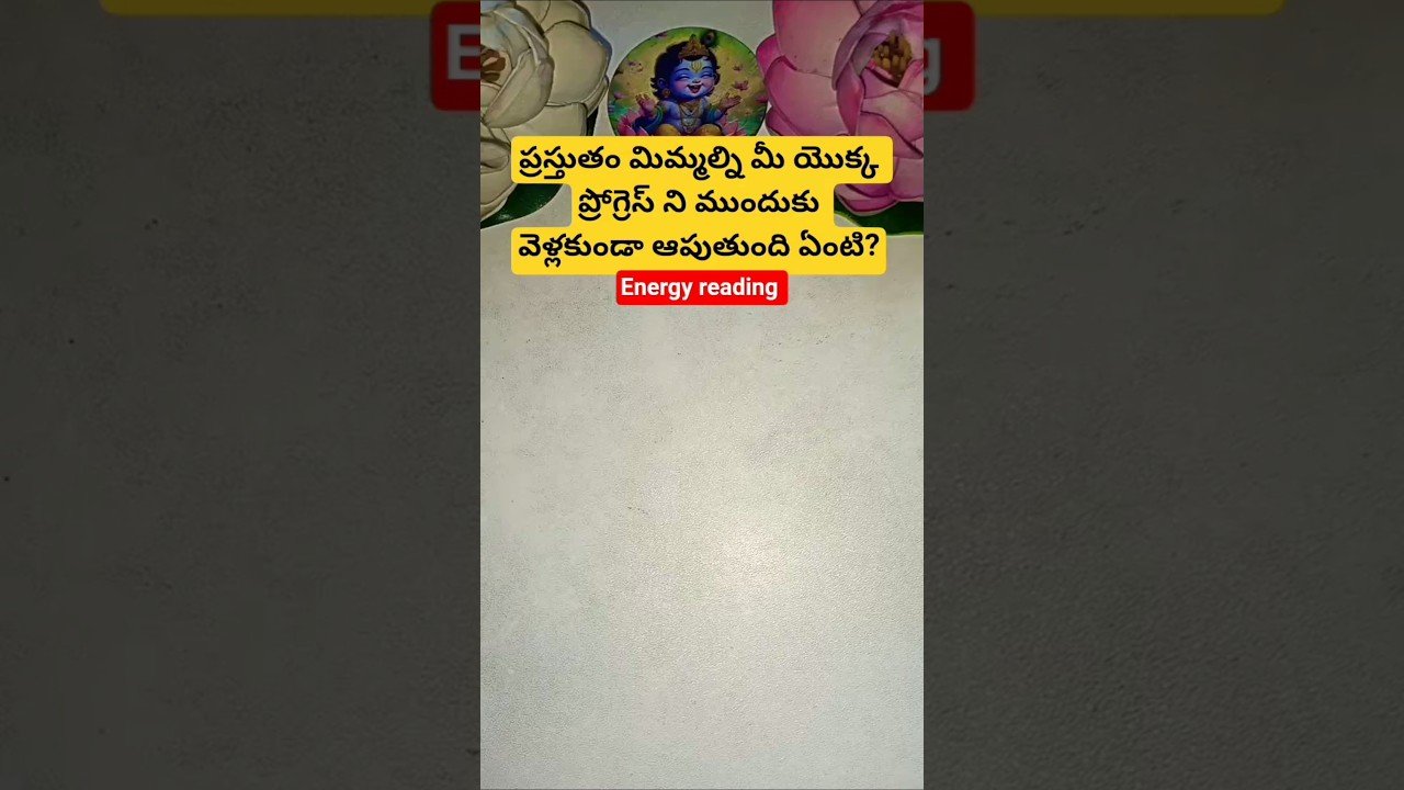 Leia mais sobre o artigo ప్రస్తుతం మిమ్మల్ని మీ యొక్క ప్రోగ్రెస్ ని ముందుకు వెళ్లకుండా ఆపుతుంది ఏంటి? #tarot #tarotcaards