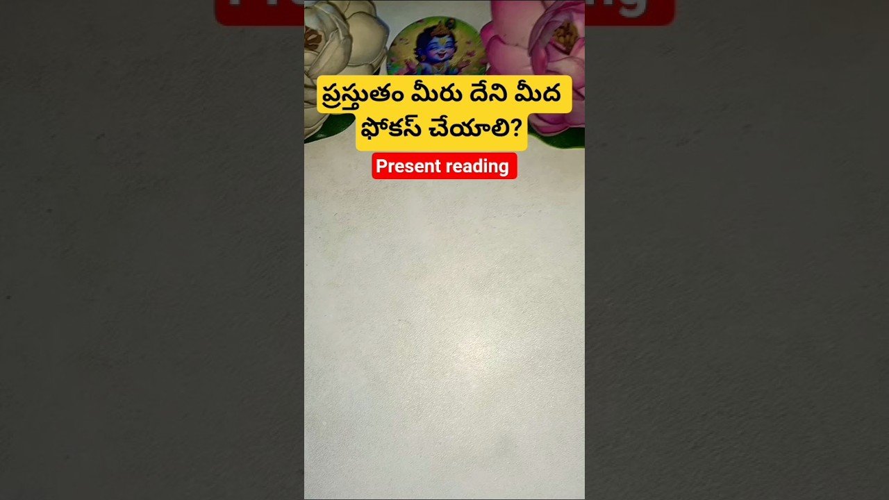 Leia mais sobre o artigo ప్రస్తుతం మీరు దేని మీద ఫోకస్ చేయాలి? #tarot #tarotcaards #fortune #tarotreader