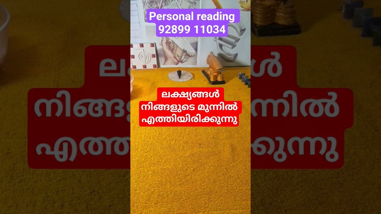 No momento, você está visualizando നിങ്ങളുടെ ലക്ഷ്യങ്ങൾ നിങ്ങൾക്ക് മുന്നിൽ എത്തിയിരിക്കുന്നു#tarot #shortvideo #relationship #love