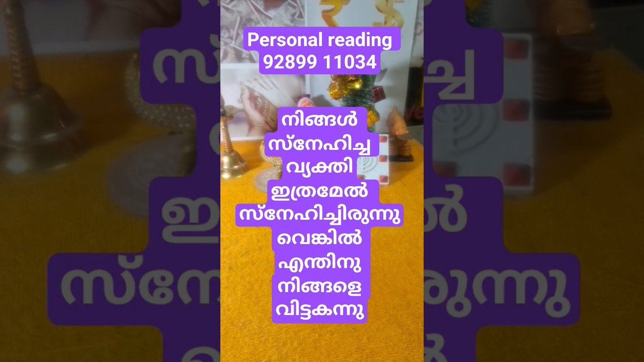 No momento, você está visualizando നിങ്ങൾ സ്നേഹിച്ചവ്യക്തി നിങ്ങളെക്കുറിച്ച് ഓർക്കുന്നുണ്ടോ#love #relationship #nocontactreading #tarot