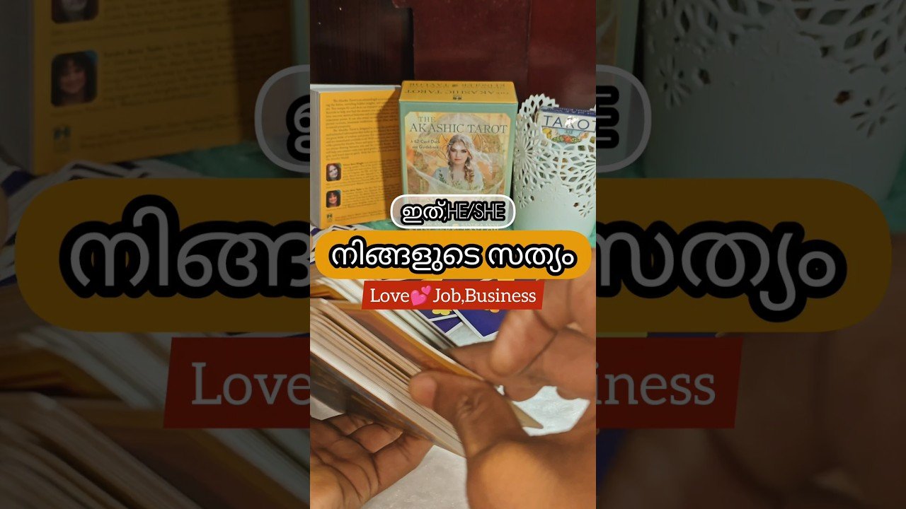 No momento, você está visualizando ഇത് നിങ്ങളുടെ സത്യം Love, job, business #astrology #tarot #horoscope #malayalam #tarotastro