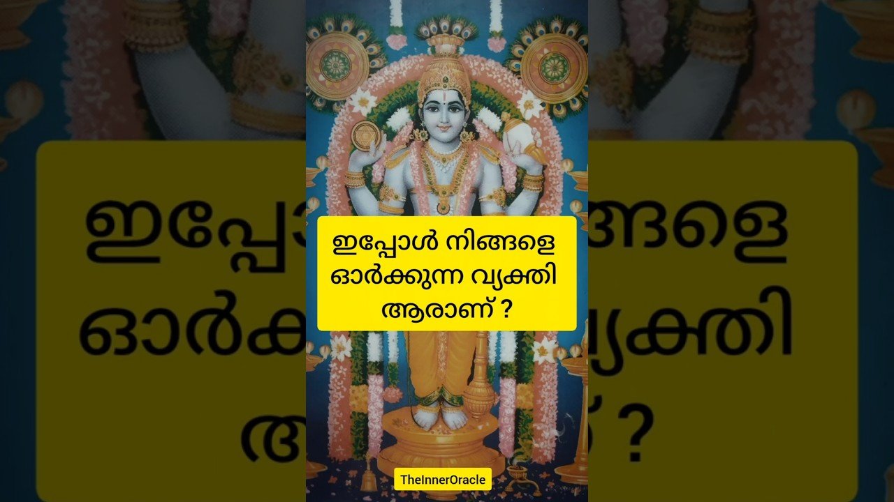 No momento, você está visualizando ഇപ്പോൾ നിങ്ങളെ ഓർക്കുന്ന വ്യക്തി ആരാണ് ? #tarot #malayalam #energy #youtubeshorts #shorts