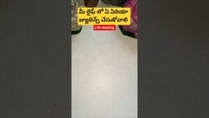 Leia mais sobre o artigo మీ లైఫ్ లో ఏ ఏరియా బ్యాలెన్స్ చేసుకోవాలి #tarot #tarotcaards #tarotcardreading