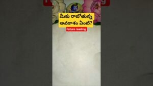 Leia mais sobre o artigo మీకు రాబోతున్న అవకాశం ఏంటి? #tarot #tarotcaards #fortunetelling #tarotreader #fortune