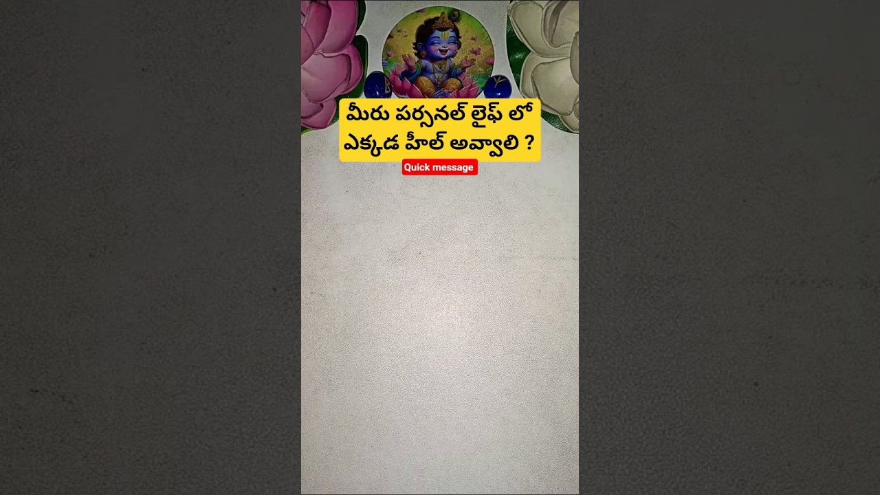 No momento, você está visualizando మీరు పర్సనల్ లైఫ్ లో ఎక్కడ హీల్ అవ్వాలి ? #tarot #tarotcaards #fortune #tarotreading