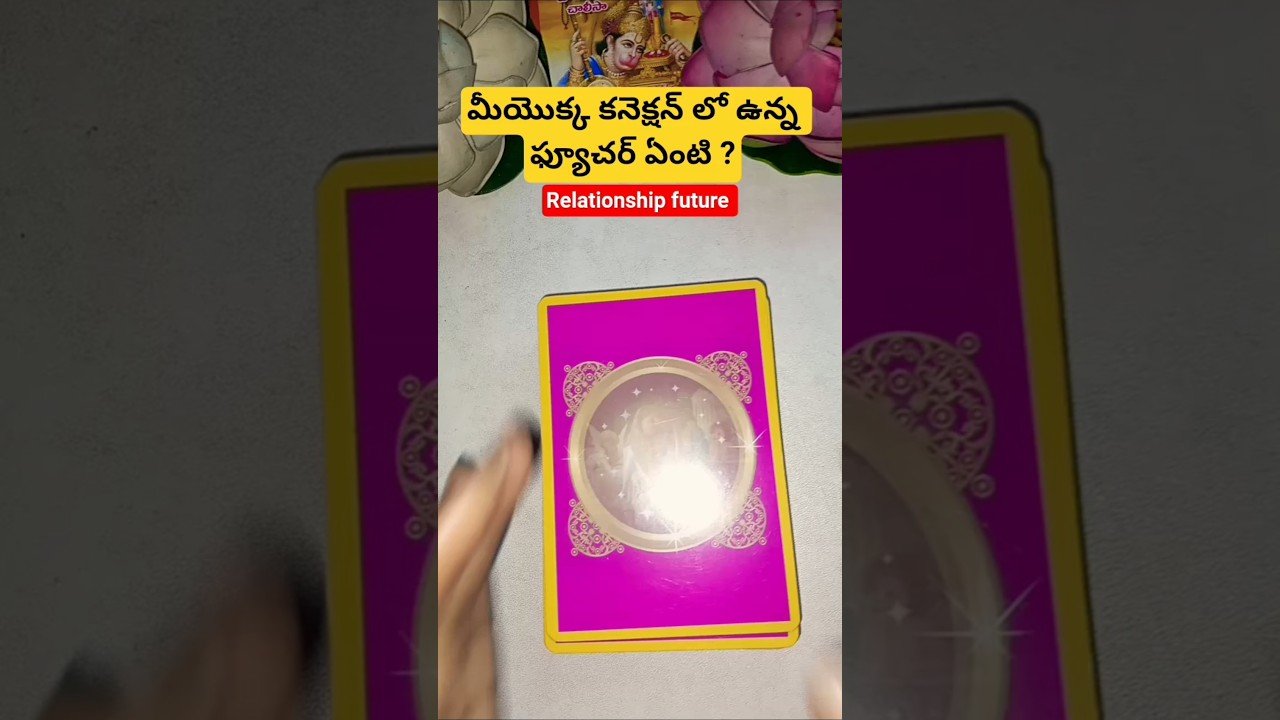 Leia mais sobre o artigo మీయొక్క కనెక్షన్ లో ఉన్న ఫ్యూచర్ ఏంటి ? #tarot #tarotcaards #fortunetelling #tarotcardreading