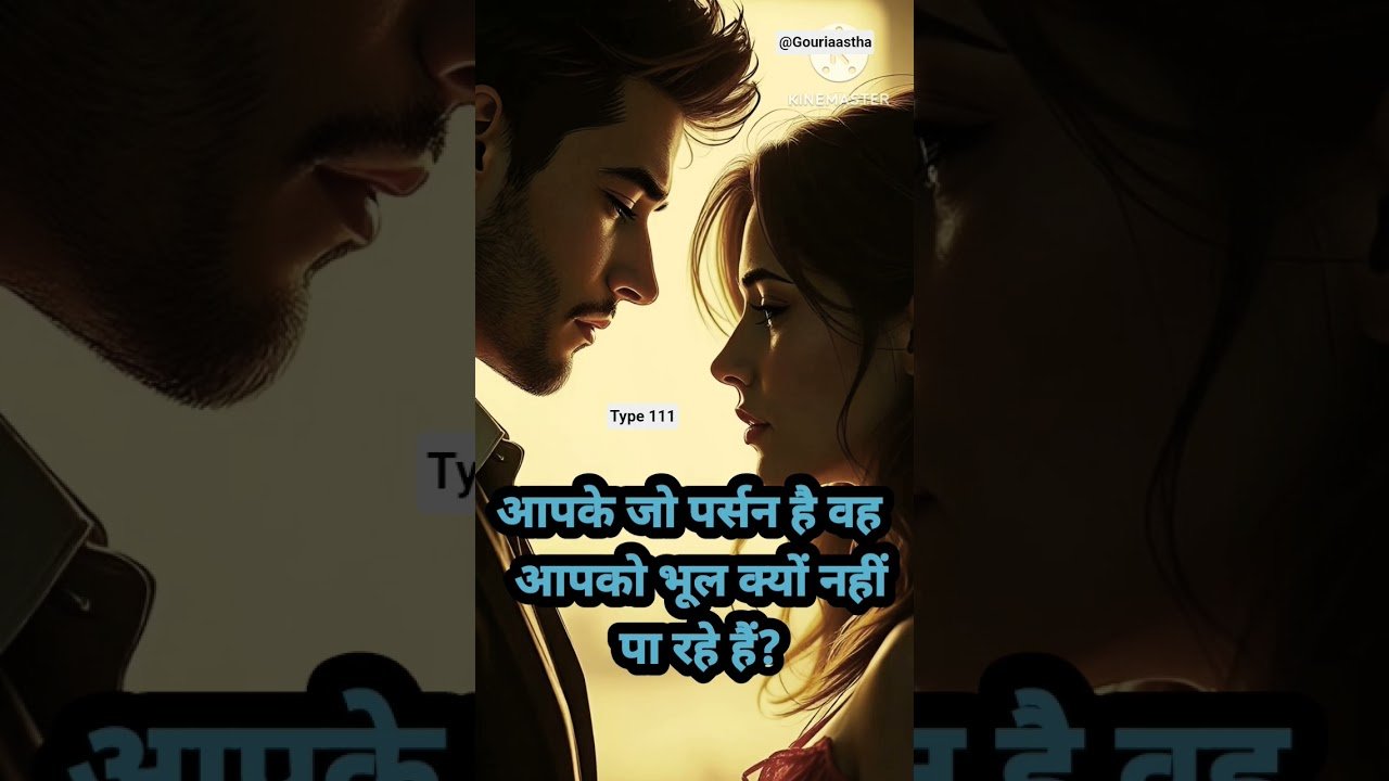 No momento, você está visualizando 😘Aapke Jo person hai vah aapko bhul kyon nahin Pa rahe hain🙇‍♂️#shorts #video #tarot #dm #ytshorts