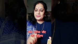 Leia mais sobre o artigo क्या पार्टनर लौट आएगा? आएगा#tarotreading #tarot #shortvideo #love#niharikakislaya