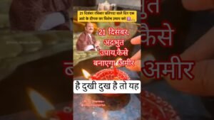 Leia mais sobre o artigo adbhut upay,kese bnayega ameer #upay #tarot #shorts #mahadev
