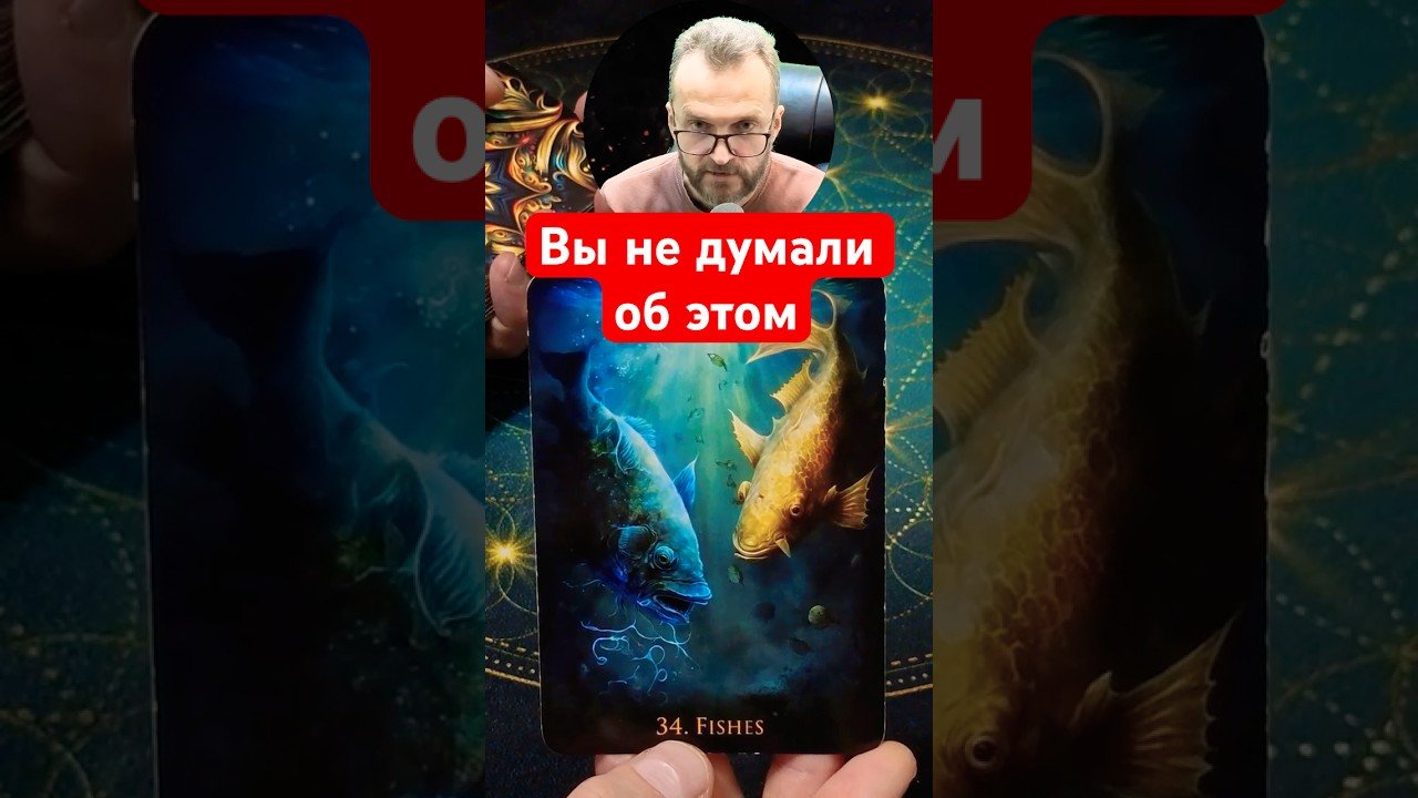 No momento, você está visualizando ❗Что Вам важно cейчас узнать? Таро расклад #tarot