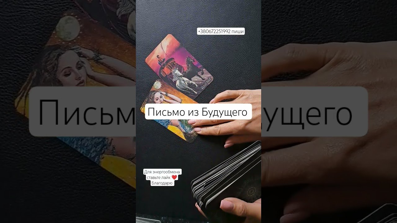 No momento, você está visualizando ‼️Вы нашли это видео не просто так #таро #tarot
