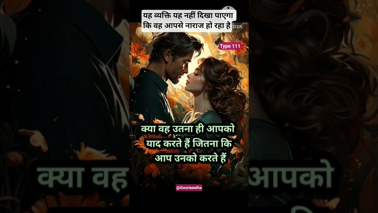 No momento, você está visualizando ❤️यह व्यक्ति यह नहीं दिखा पाएगा कि वह आपसे नाराज हो रहा है🥺#shorts #video #tarot #ytshorts #divine