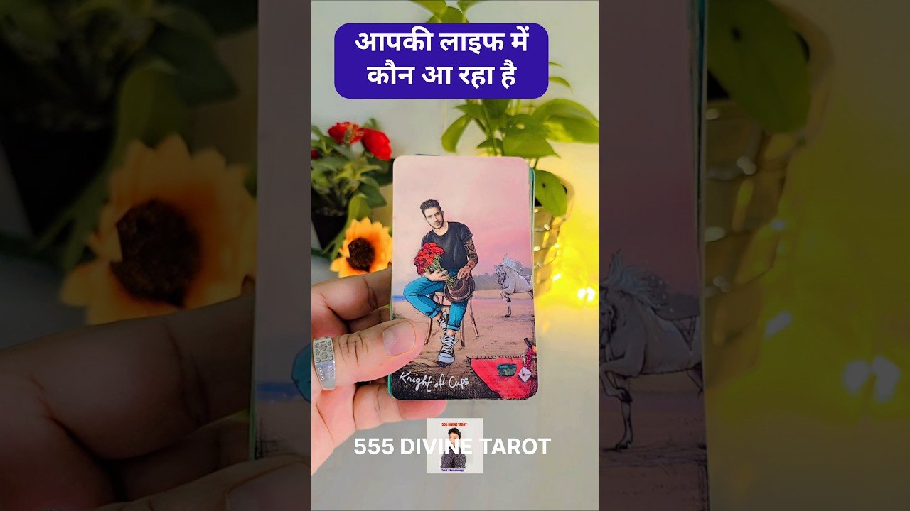 No momento, você está visualizando ♥️कौन आ रहा है आपकी लाइफ में ♥️🔮CURRENT FEELINGS #tarot #shortsfeed #youtubeshorts