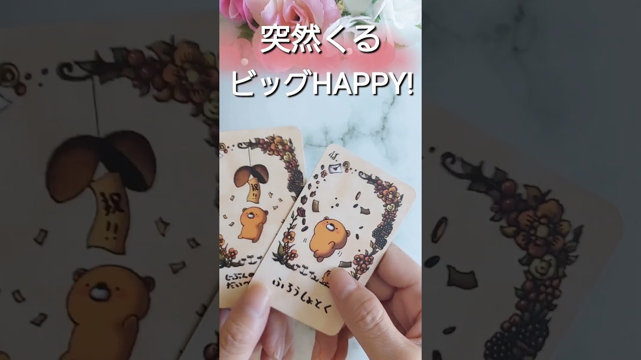 No momento, você está visualizando 突然来るビッグＨＡＰＰＹ！🌈