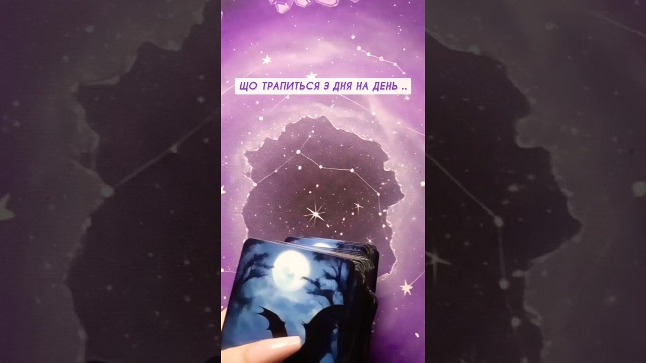 No momento, você está visualizando Що трапиться з дня на день .. таро розклад #shorts  #tarot  #таро