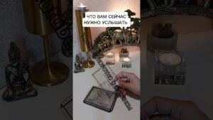 Leia mais sobre o artigo ЧТО ВАМ СЕЙЧАС НУЖНО УСЛЫШАТЬ?