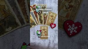 Leia mais sobre o artigo Ближайшие 7 дней: расклад Таро