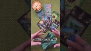 Leia mais sobre o artigo КАКОЙ ОН ТЕБЯ ВИДИТ?! #таро #любовь #tarot #гаданиетаро #таронаотношения  #таролог