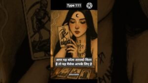 Leia mais sobre o artigo 💯अगर यह मैसेज आपको मिला है तो यह संदेश आपके लिए है💥#shorts #video #tarot #ytshorts #111 #dm #divine