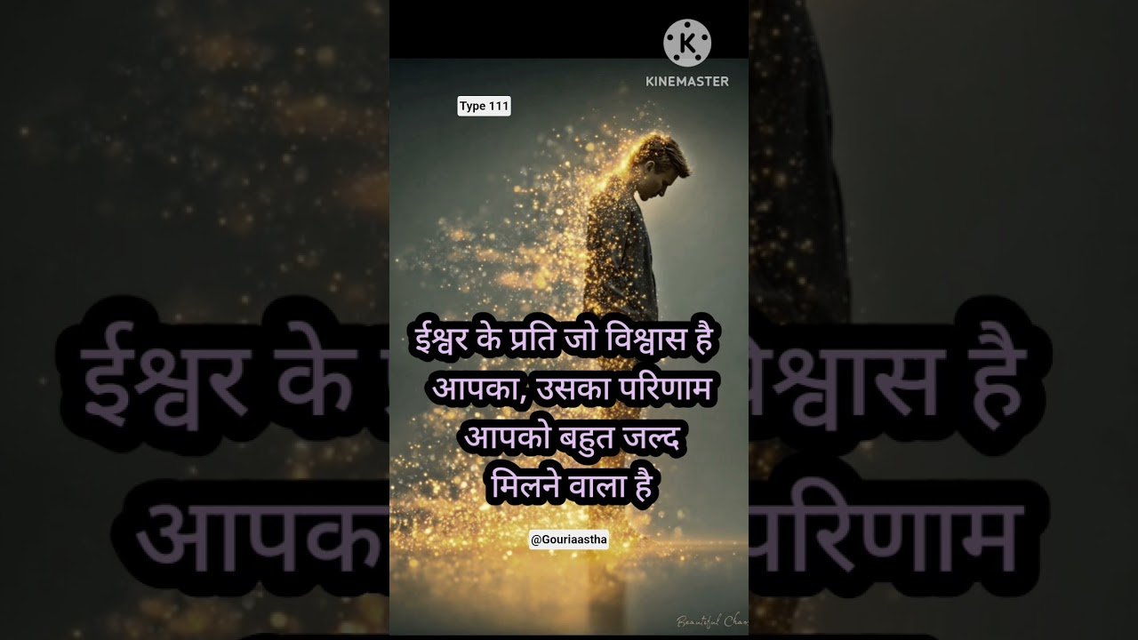 No momento, você está visualizando 🙏ईश्वर के प्रति जो विश्वास है आपका उसका परिणाम बहुत जल्द मिलने वाला है😊#shorts #video #divine #tarot